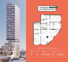 2-BD Apartment Sale, 117.54平方米 at Novye Akademiki. Dom-oranzhereya, Krzhizhanovskogo Street, Moscow, Russia #3 2-BD Apartment Sale, 117.54平方米 at Novye Akademiki. Dom-oranzhereya, Krzhizhanovskogo Street, Moscow, Russia #3