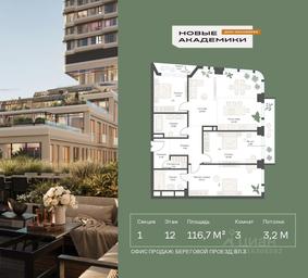 2-BD Apartment Sale, 116.7 sq. m. at Novye Akademiki. Dom-oranzhereya, Krzhizhanovskogo Street, Moscow, Russia #2