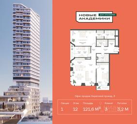 2-BD Apartment Sale, 121.63 sq. m. at Novye Akademiki. Dom-oranzhereya, Krzhizhanovskogo Street, Moscow, Russia #3 2-BD Apartment Sale, 121.63 sq. m. at Novye Akademiki. Dom-oranzhereya, Krzhizhanovskogo Street, Moscow, Russia #3