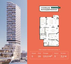2-BD Apartment Sale, 115.5 sq. m. at Novye Akademiki. Dom-oranzhereya, Krzhizhanovskogo Street, Moscow, Russia #3