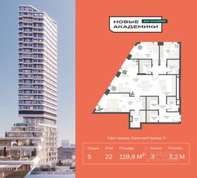 2-BD Apartment Sale, 118.93平方米 at Novye Akademiki. Dom-oranzhereya, Krzhizhanovskogo Street, Moscow, Russia #3