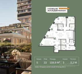 2-BD Apartment Sale, 118.93平方米 at Novye Akademiki. Dom-oranzhereya, Krzhizhanovskogo Street, Moscow, Russia #2