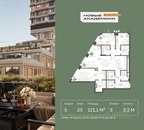 Продажа 2-комн. квартиры, 121,08 м² в ЖК «Новые Академики. Дом-оранжерея», улица Кржижановского, Москва, Россия #2
