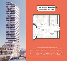 Apartment Sale, 41.94平方米 at Novye Akademiki. Dom-oranzhereya, Krzhizhanovskogo Street, Moscow, Russia #3