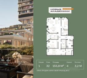3-BD Apartment Sale, 155.77 sq. m. at Novye Akademiki. Dom-oranzhereya, Krzhizhanovskogo Street, Moscow, Russia #2