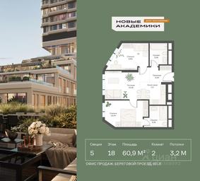 1-BD Apartment Sale, 60.91平方米 at Novye Akademiki. Dom-oranzhereya, Krzhizhanovskogo Street, Moscow, Russia #2
