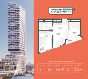 Apartment Sale, 46.83平方米 at Novye Akademiki. Dom-oranzhereya, Krzhizhanovskogo Street, Moscow, Russia #3