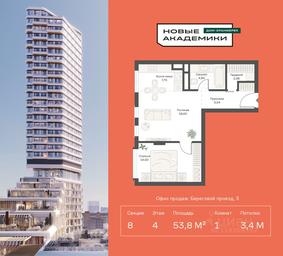 Apartment Sale, 53.84平方米 at Novye Akademiki. Dom-oranzhereya, Krzhizhanovskogo Street, Moscow, Russia #3 Apartment Sale, 53.84平方米 at Novye Akademiki. Dom-oranzhereya, Krzhizhanovskogo Street, Moscow, Russia #3