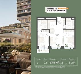 Продажа 1-комн. квартиры, 63,59 м² в ЖК «Новые Академики. Дом-оранжерея», улица Кржижановского, Москва, Россия #2 Продажа 1-комн. квартиры, 63,59 м² в ЖК «Новые Академики. Дом-оранжерея», улица Кржижановского, Москва, Россия #2