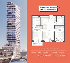 Продажа 1-комн. квартиры, 63,59 м² в ЖК «Новые Академики. Дом-оранжерея», улица Кржижановского, Москва, Россия #3 Продажа 1-комн. квартиры, 63,59 м² в ЖК «Новые Академики. Дом-оранжерея», улица Кржижановского, Москва, Россия #3