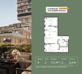 1-BD Apartment Sale, 77.14平方米 at Novye Akademiki. Dom-oranzhereya, Krzhizhanovskogo Street, Moscow, Russia #2