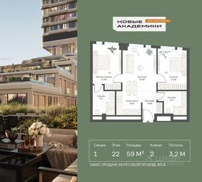 1-BD Apartment Sale, 59.01平方米 at Novye Akademiki. Dom-oranzhereya, Krzhizhanovskogo Street, Moscow, Russia #2