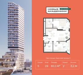 1-BD Apartment Sale, 60.09平方米 at Novye Akademiki. Dom-oranzhereya, Krzhizhanovskogo Street, Moscow, Russia #3 1-BD Apartment Sale, 60.09平方米 at Novye Akademiki. Dom-oranzhereya, Krzhizhanovskogo Street, Moscow, Russia #3