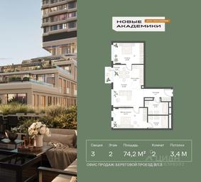 Продажа 1-комн. квартиры, 74,21 м² в ЖК «Новые Академики. Дом-оранжерея», улица Кржижановского, Москва, Россия #2 Продажа 1-комн. квартиры, 74,21 м² в ЖК «Новые Академики. Дом-оранжерея», улица Кржижановского, Москва, Россия #2