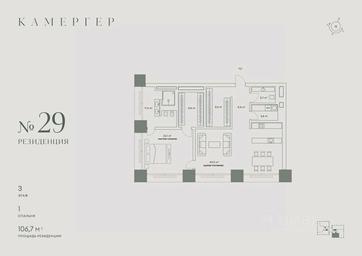 1-BD Apartment Sale, 106.7平方米 at Kamerger, Georgiyevsky Lane, 1, Moscow, Russia #2