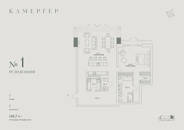 1-BD Apartment Sale, 148.7 sq. m. at Kamerger, Georgiyevsky Lane, 1, Moscow, Russia #2 1-BD Apartment Sale, 148.7 sq. m. at Kamerger, Georgiyevsky Lane, 1, Moscow, Russia #2