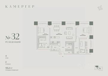 2-BD Apartment Sale, 155.6 sq. m. at Kamerger, Georgiyevsky Lane, 1, Moscow, Russia #2 2-BD Apartment Sale, 155.6 sq. m. at Kamerger, Georgiyevsky Lane, 1, Moscow, Russia #2