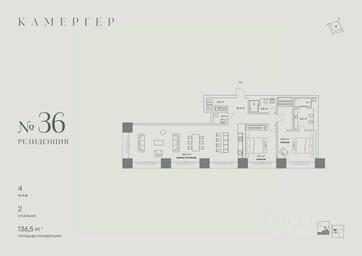 2-BD Apartment Sale, 136.5 sq. m. at Kamerger, Georgiyevsky Lane, 1, Moscow, Russia #2 2-BD Apartment Sale, 136.5 sq. m. at Kamerger, Georgiyevsky Lane, 1, Moscow, Russia #2