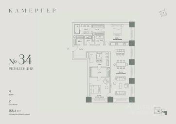 2-BD Apartment Sale, 158.4平方米 at Kamerger, Georgiyevsky Lane, 1, Moscow, Russia #2 2-BD Apartment Sale, 158.4平方米 at Kamerger, Georgiyevsky Lane, 1, Moscow, Russia #2