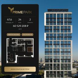 Продажа 1-комн. квартиры, 67,6 м² в ЖК «Прайм Парк (Prime Park)», Ленинградский проспект, 37, Москва, Россия #3 Продажа 1-комн. квартиры, 67,6 м² в ЖК «Прайм Парк (Prime Park)», Ленинградский проспект, 37, Москва, Россия #3
