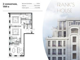 1-BD Apartment Sale, 119.9 sq. m. at Frank s house (Dom Franka ), Bolshoy Kiselny Lane, 11, Moscow, Russia #3