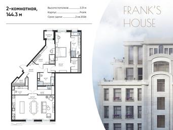 1-BD Apartment Sale, 144.3 sq. m. at Frank s house (Dom Franka ), Bolshoy Kiselny Lane, 11, Moscow, Russia #3