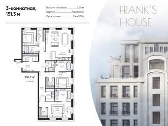 Продажа 2-комн. квартиры, 151,3 м² в ЖК «Frank's house (Дом Франка )», Большой Кисельный переулок, 11, Москва, Россия #2 Продажа 2-комн. квартиры, 151,3 м² в ЖК «Frank's house (Дом Франка )», Большой Кисельный переулок, 11, Москва, Россия #2