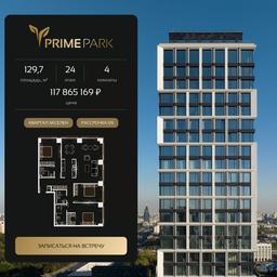 Продажа 3-комн. квартиры, 129,7 м² в ЖК «Прайм Парк (Prime Park)», Ленинградский проспект, 37, Москва, Россия #3 Продажа 3-комн. квартиры, 129,7 м² в ЖК «Прайм Парк (Prime Park)», Ленинградский проспект, 37, Москва, Россия #3