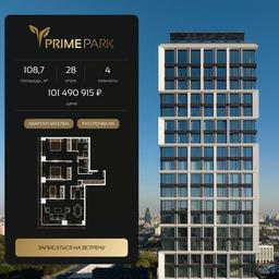 Продажа 3-комн. квартиры, 108,7 м² в ЖК «Прайм Парк (Prime Park)», Ленинградский проспект, 37, Москва, Россия #3