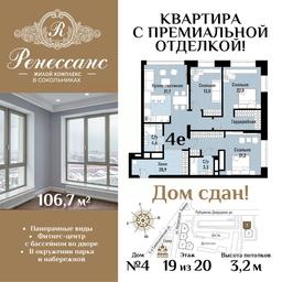 3-BD Apartment Sale, 106.7 sq. m. at Renessans, Rubtsovsko-Dvortsovaya Street, Moscow, Russia #3