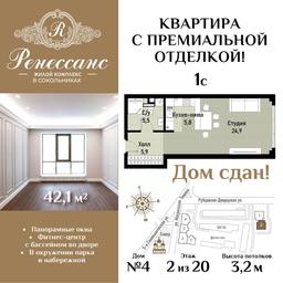 Apartment Sale, 42.1 sq. m. at Renessans, Rubtsovsko-Dvortsovaya Street, Moscow, Russia #3 Apartment Sale, 42.1 sq. m. at Renessans, Rubtsovsko-Dvortsovaya Street, Moscow, Russia #3