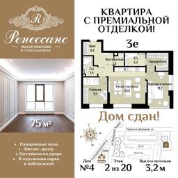 2-BD Apartment Sale, 75平方米 at Renessans, Rubtsovsko-Dvortsovaya Street, Moscow, Russia #2