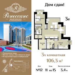 2-BD Apartment Sale, 106.3平方米 at Renessans, Rubtsovsko-Dvortsovaya Street, Moscow, Russia #3