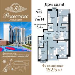3-BD Apartment Sale, 152.5 sq. m. at Renessans, Rubtsovsko-Dvortsovaya Street, Moscow, Russia #2 3-BD Apartment Sale, 152.5 sq. m. at Renessans, Rubtsovsko-Dvortsovaya Street, Moscow, Russia #2