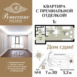 Apartment Sale, 41.3 sq. m. at Renessans, Rubtsovsko-Dvortsovaya Street, Moscow, Russia #2 Apartment Sale, 41.3 sq. m. at Renessans, Rubtsovsko-Dvortsovaya Street, Moscow, Russia #2