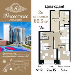 1-BD Apartment Sale, 60.3 sq. m. at Renessans, Rubtsovsko-Dvortsovaya Street, Moscow, Russia #3 1-BD Apartment Sale, 60.3 sq. m. at Renessans, Rubtsovsko-Dvortsovaya Street, Moscow, Russia #3
