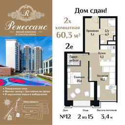 1-BD Apartment Sale, 60.3 sq. m. at Renessans, Rubtsovsko-Dvortsovaya Street, Moscow, Russia #2 1-BD Apartment Sale, 60.3 sq. m. at Renessans, Rubtsovsko-Dvortsovaya Street, Moscow, Russia #2