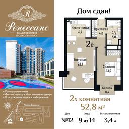 1-BD Apartment Sale, 52.8 sq. m. at Renessans, Rubtsovsko-Dvortsovaya Street, Moscow, Russia #2