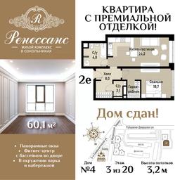 1-BD Apartment Sale, 60.1平方米 at Renessans, Rubtsovsko-Dvortsovaya Street, Moscow, Russia #3 1-BD Apartment Sale, 60.1平方米 at Renessans, Rubtsovsko-Dvortsovaya Street, Moscow, Russia #3