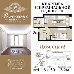 1-BD Apartment Sale, 60.1平方米 at Renessans, Rubtsovsko-Dvortsovaya Street, Moscow, Russia #2 1-BD Apartment Sale, 60.1平方米 at Renessans, Rubtsovsko-Dvortsovaya Street, Moscow, Russia #2