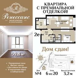 1-BD Apartment Sale, 59.8 sq. m. at Renessans, Rubtsovsko-Dvortsovaya Street, Moscow, Russia #2 1-BD Apartment Sale, 59.8 sq. m. at Renessans, Rubtsovsko-Dvortsovaya Street, Moscow, Russia #2