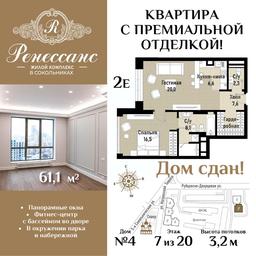 1-BD Apartment Sale, 61.1 sq. m. at Renessans, Rubtsovsko-Dvortsovaya Street, Moscow, Russia #3 1-BD Apartment Sale, 61.1 sq. m. at Renessans, Rubtsovsko-Dvortsovaya Street, Moscow, Russia #3