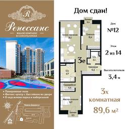2-BD Apartment Sale, 89.6 sq. m. at Renessans, Rubtsovsko-Dvortsovaya Street, Moscow, Russia #2 2-BD Apartment Sale, 89.6 sq. m. at Renessans, Rubtsovsko-Dvortsovaya Street, Moscow, Russia #2