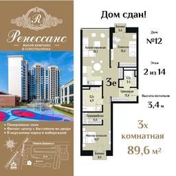 2-BD Apartment Sale, 89.6 sq. m. at Renessans, Rubtsovsko-Dvortsovaya Street, Moscow, Russia #3 2-BD Apartment Sale, 89.6 sq. m. at Renessans, Rubtsovsko-Dvortsovaya Street, Moscow, Russia #3