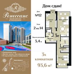 2-BD Apartment Sale, 93.6 sq. m. at Renessans, Rubtsovsko-Dvortsovaya Street, Moscow, Russia #3 2-BD Apartment Sale, 93.6 sq. m. at Renessans, Rubtsovsko-Dvortsovaya Street, Moscow, Russia #3