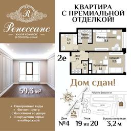 1-BD Apartment Sale, 59.3 sq. m. at Renessans, Rubtsovsko-Dvortsovaya Street, Moscow, Russia #3 1-BD Apartment Sale, 59.3 sq. m. at Renessans, Rubtsovsko-Dvortsovaya Street, Moscow, Russia #3