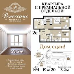 1-BD Apartment Sale, 59.3 sq. m. at Renessans, Rubtsovsko-Dvortsovaya Street, Moscow, Russia #2 1-BD Apartment Sale, 59.3 sq. m. at Renessans, Rubtsovsko-Dvortsovaya Street, Moscow, Russia #2