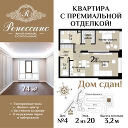 1-BD Apartment Sale, 74平方米 at Renessans, Rubtsovsko-Dvortsovaya Street, Moscow, Russia #3 1-BD Apartment Sale, 74平方米 at Renessans, Rubtsovsko-Dvortsovaya Street, Moscow, Russia #3