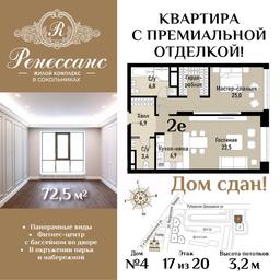 1-BD Apartment Sale, 72.5 sq. m. at Renessans, Rubtsovsko-Dvortsovaya Street, Moscow, Russia #2 1-BD Apartment Sale, 72.5 sq. m. at Renessans, Rubtsovsko-Dvortsovaya Street, Moscow, Russia #2
