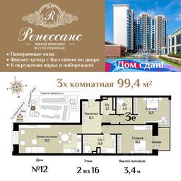 2-BD Apartment Sale, 99.4 sq. m. at Renessans, Rubtsovsko-Dvortsovaya Street, Moscow, Russia #3
